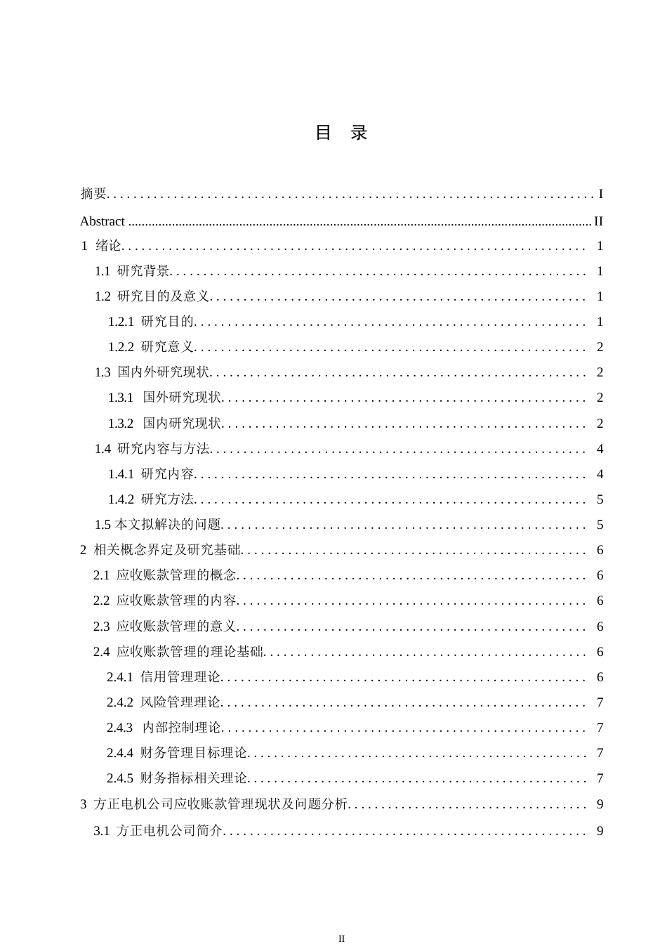 25年WP会计学-方正电机公司应收账款管理问题分析-16.650-15951.docx_第3页