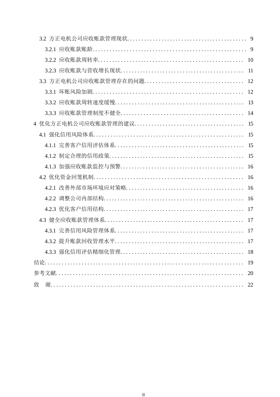 25年WP会计学-方正电机公司应收账款管理问题分析-16.650-15951.docx_第4页