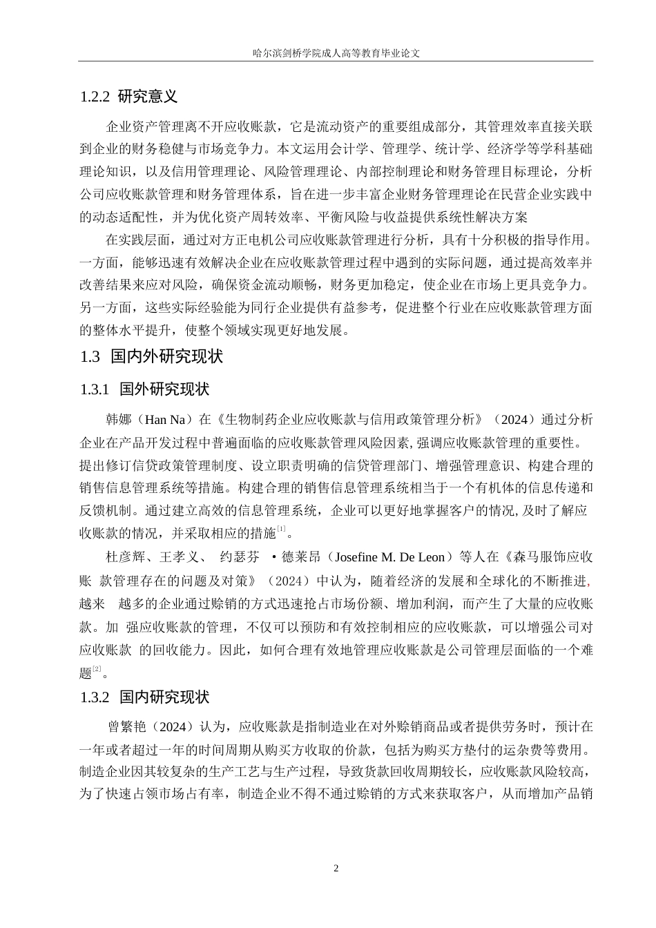 25年WP会计学-方正电机公司应收账款管理问题分析-16.650-15951.docx_第6页