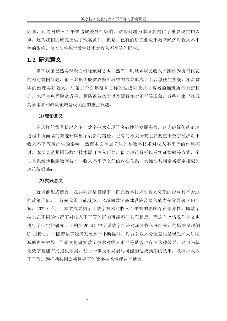 25年WP数字经济-数字技术发展对收入不平等的影响研究14.820-15901.docx_第5页