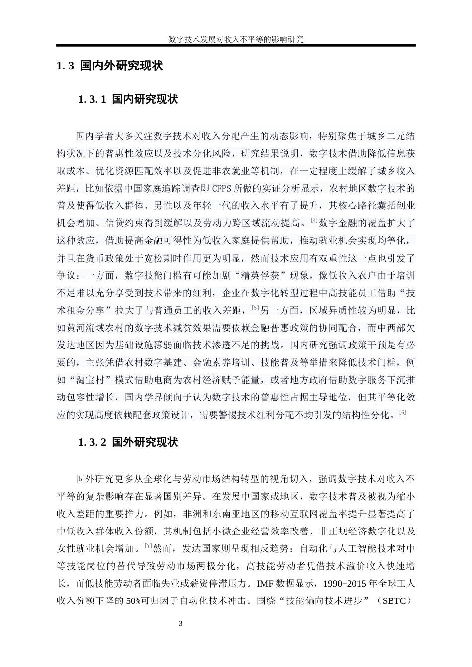 25年WP数字经济-数字技术发展对收入不平等的影响研究14.820-15901.docx_第6页