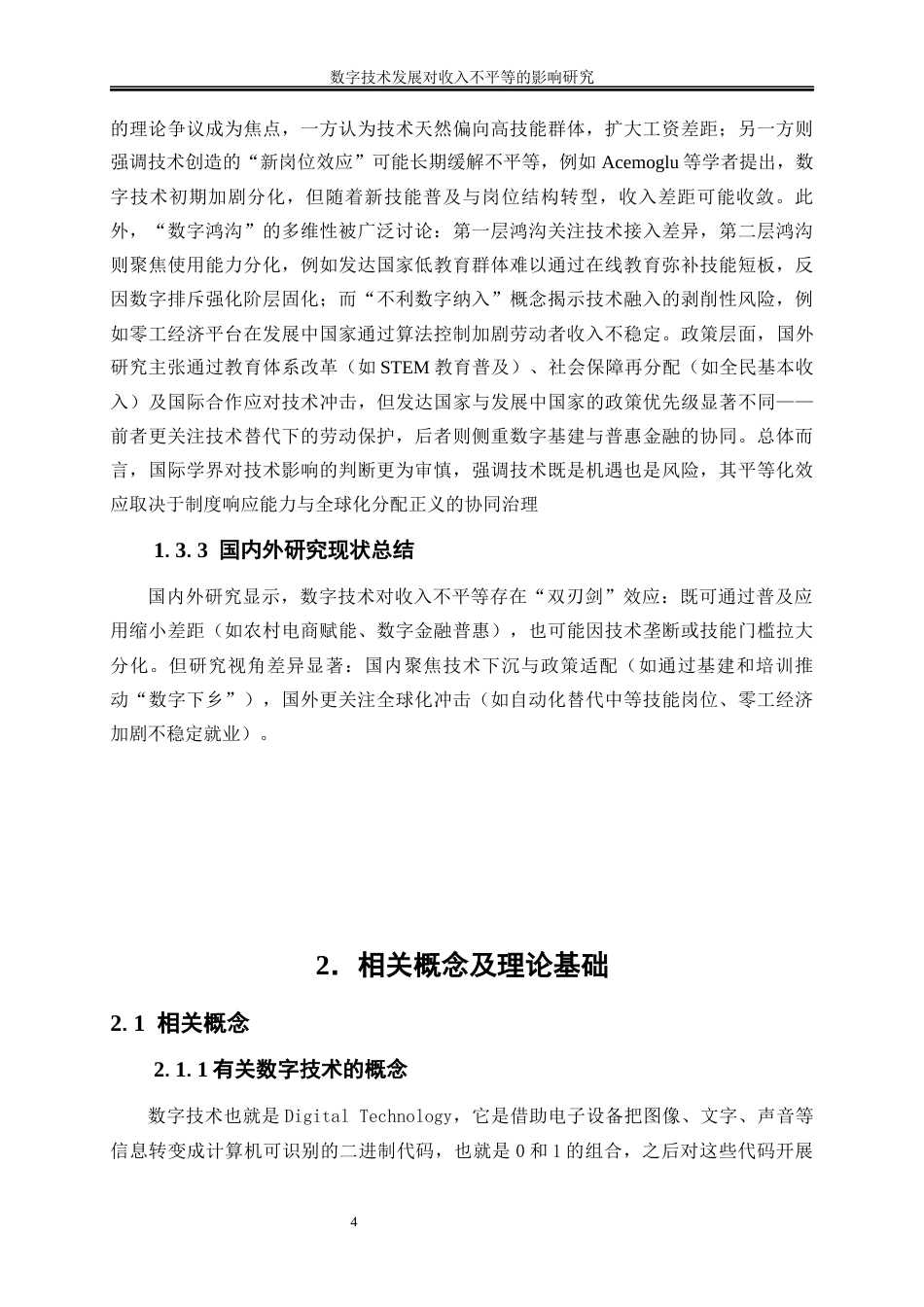 25年WP数字经济-数字技术发展对收入不平等的影响研究14.820-15901.docx_第7页
