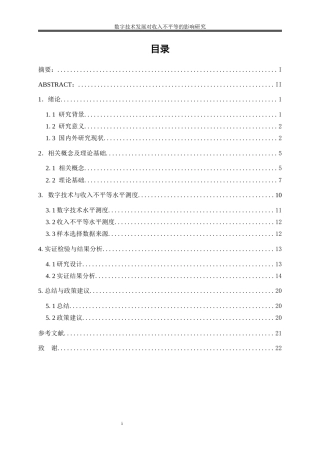 25年WP数字经济-数字技术发展对收入不平等的影响研究14.820-15901.docx