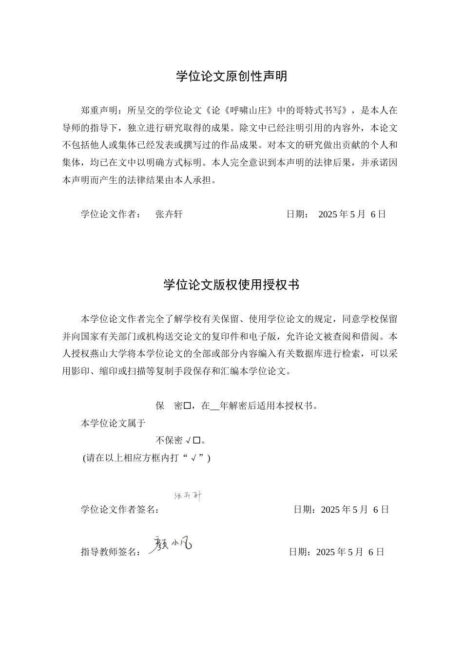25年WP汉语言文学 论《呼啸山庄》中的哥特式书写20.7-AI28.22-约15639字符.docx_第5页