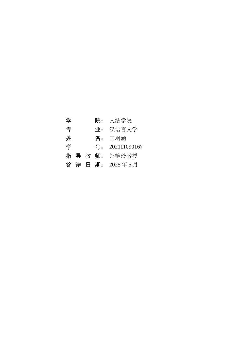25年WP汉语言文学 柳永写愁词中的意象研究5.48-AI7.98-约16591字符.docx_第3页