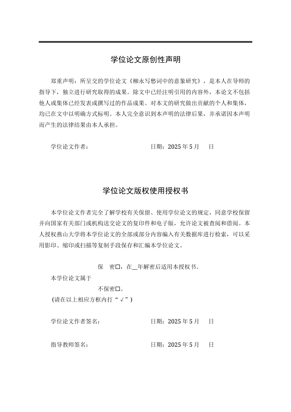 25年WP汉语言文学 柳永写愁词中的意象研究5.48-AI7.98-约16591字符.docx_第4页