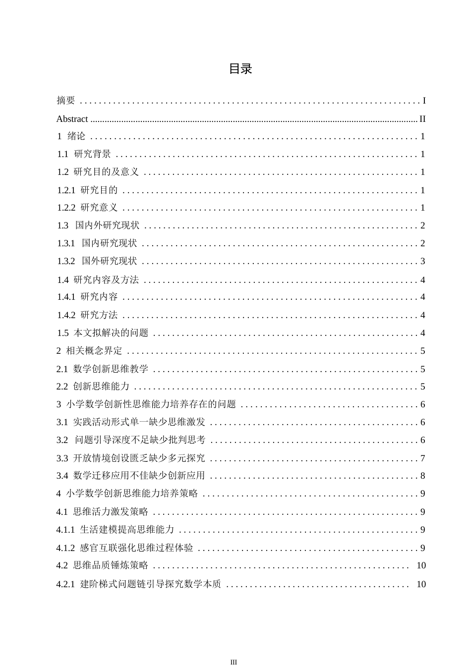 25年WP小学教育-小学数学创新性思维能力培养中存在的问题及解决策略-8.490-16593.docx_第4页