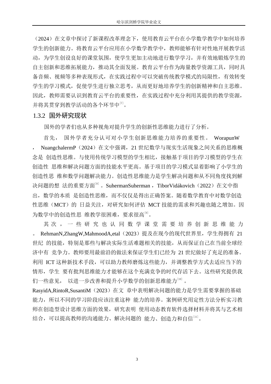 25年WP小学教育-小学数学创新性思维能力培养中存在的问题及解决策略-8.490-16593.docx_第8页