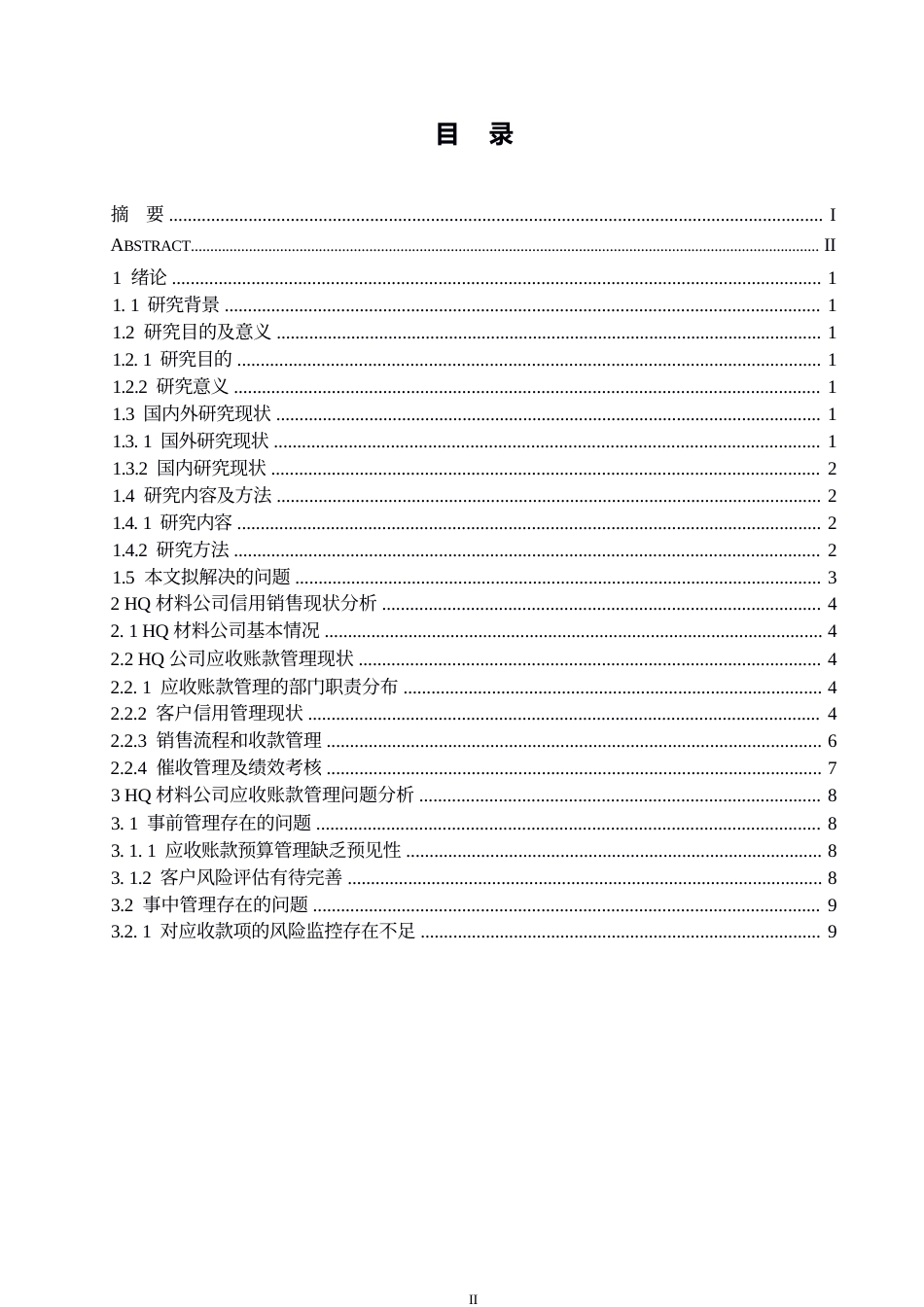 25年WP会计学-关键词：应收账款；信用管理；赊销-约15045字符.docx_第3页