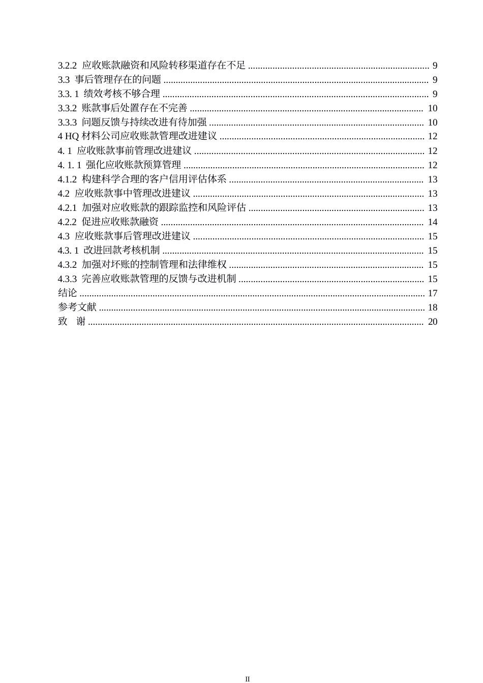 25年WP会计学-关键词：应收账款；信用管理；赊销-约15045字符.docx_第4页