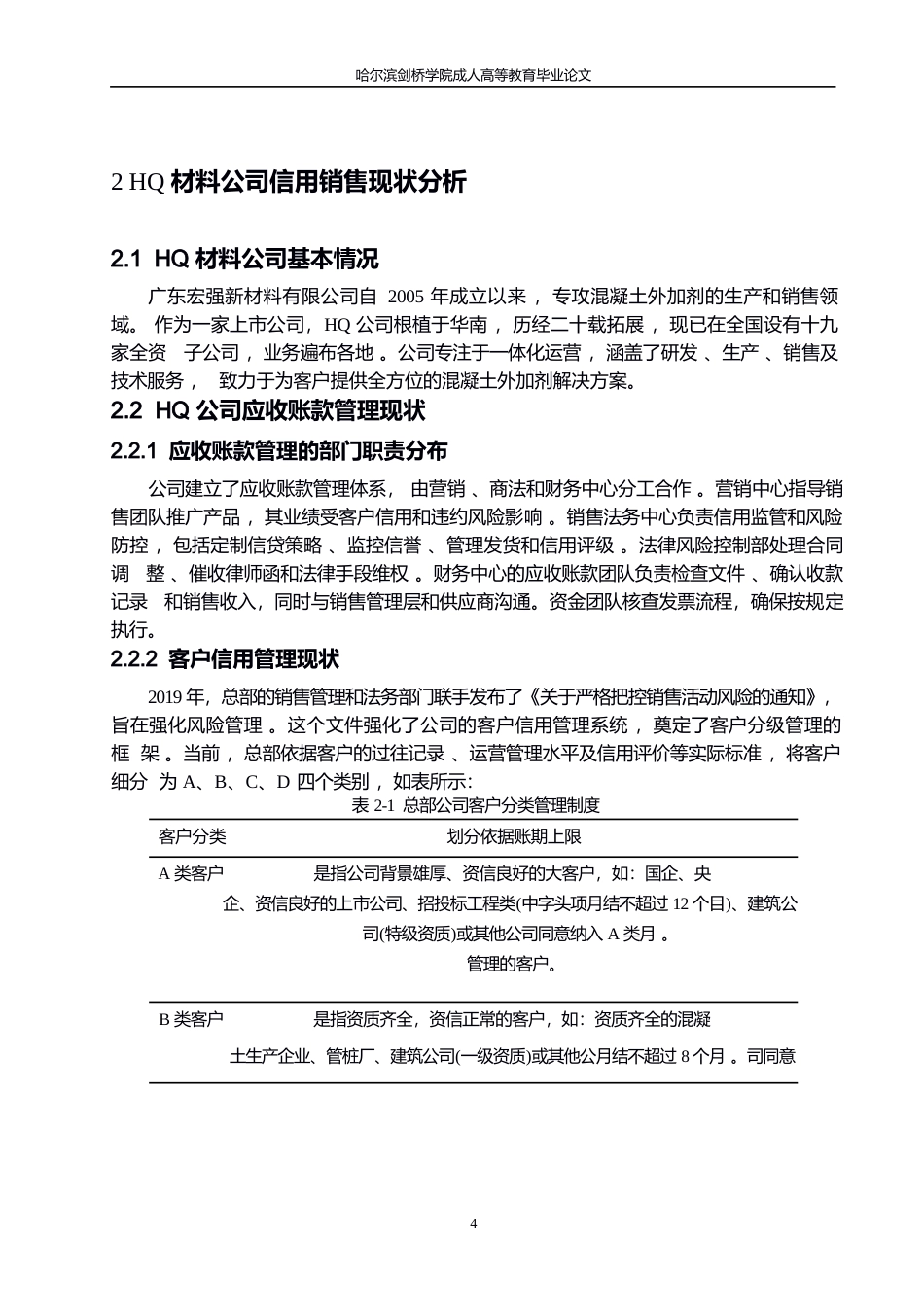 25年WP会计学-关键词：应收账款；信用管理；赊销-约15045字符.docx_第8页