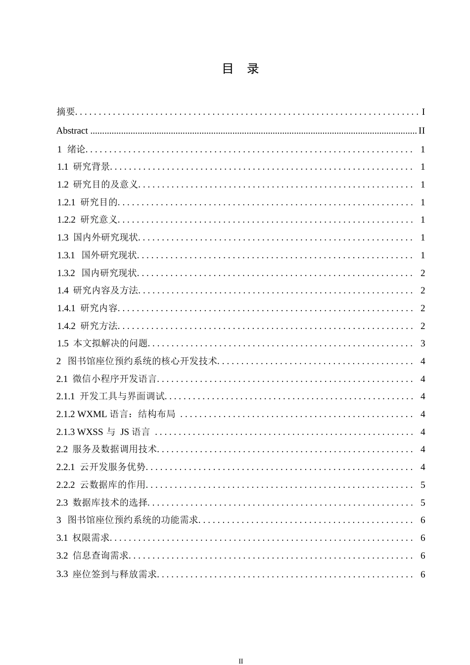 25年WP微信小程序的图书馆座位预约系统设计研究0-约11150字符.docx_第3页