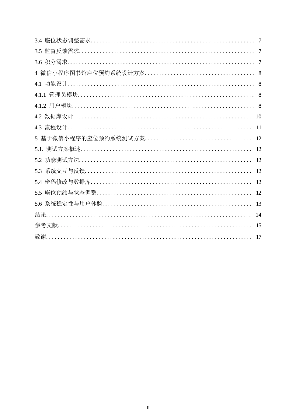 25年WP微信小程序的图书馆座位预约系统设计研究0-约11150字符.docx_第4页