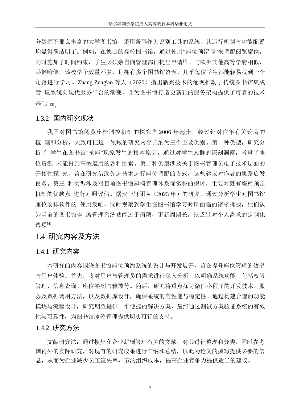 25年WP微信小程序的图书馆座位预约系统设计研究0-约11150字符.docx_第6页