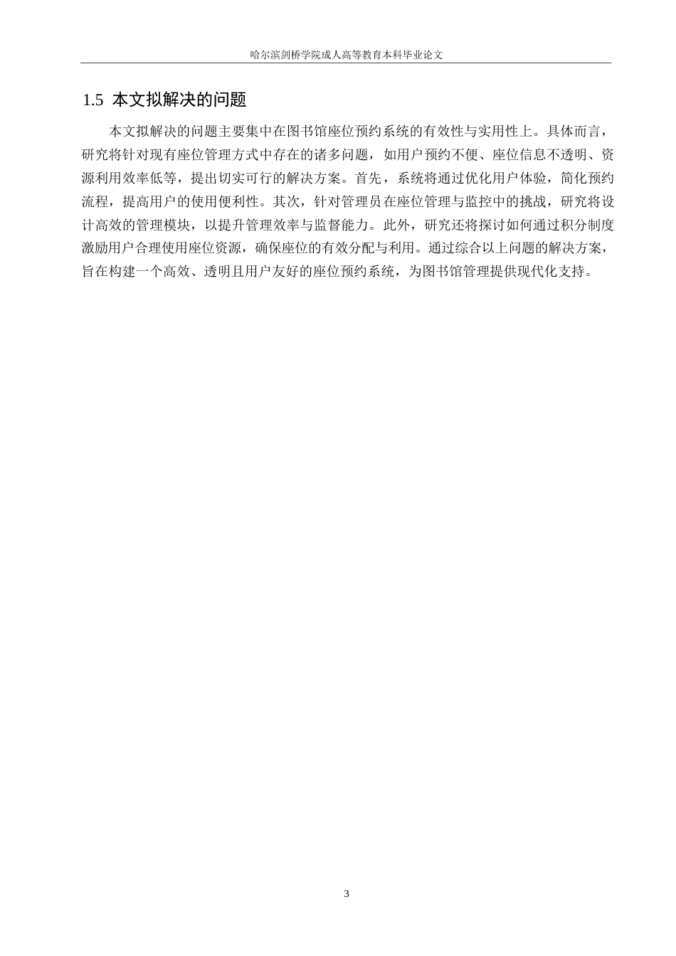 25年WP微信小程序的图书馆座位预约系统设计研究0-约11150字符.docx_第7页