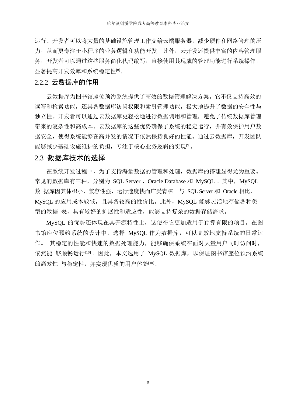 25年WP微信小程序的图书馆座位预约系统设计研究0-约11150字符.docx_第9页