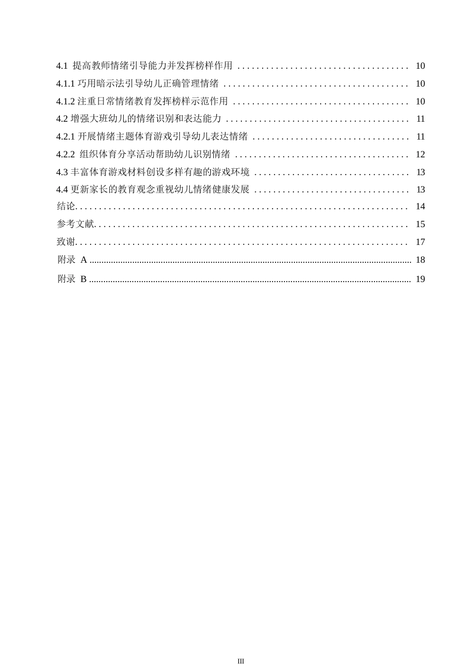 25年WP学前教育-大班体育游戏中幼儿情绪管理能力培养对策探究-17.40-13861.docx_第6页