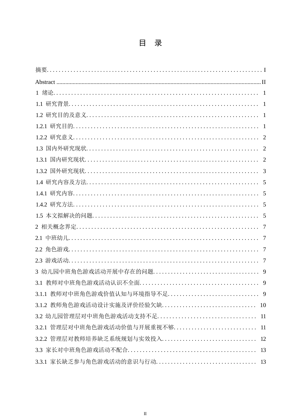 25年WP学前教育-幼儿园中班角色游戏活动中存在的问题及解决策略-17.910-20476.docx_第3页