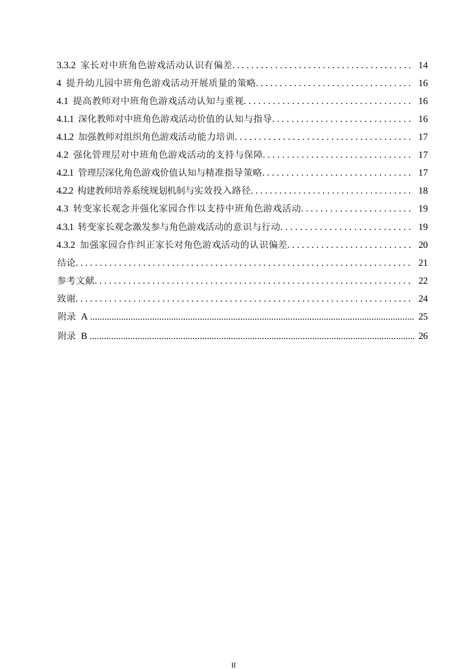 25年WP学前教育-幼儿园中班角色游戏活动中存在的问题及解决策略-17.910-20476.docx_第4页
