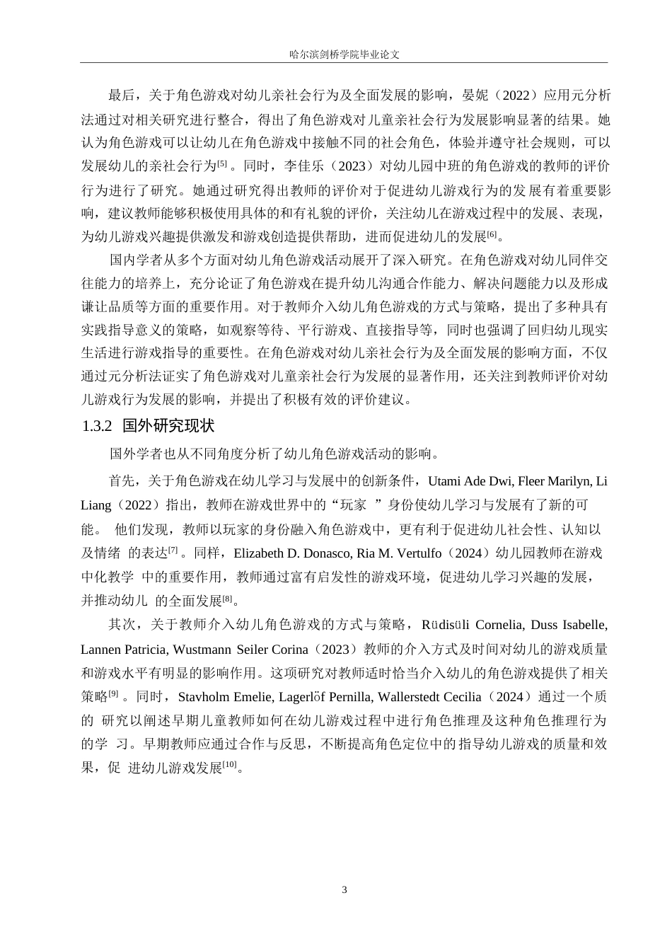 25年WP学前教育-幼儿园中班角色游戏活动中存在的问题及解决策略-17.910-20476.docx_第7页