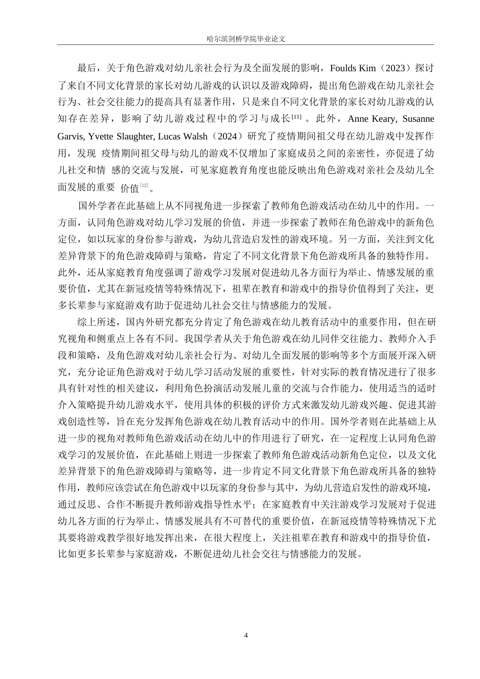 25年WP学前教育-幼儿园中班角色游戏活动中存在的问题及解决策略-17.910-20476.docx_第8页