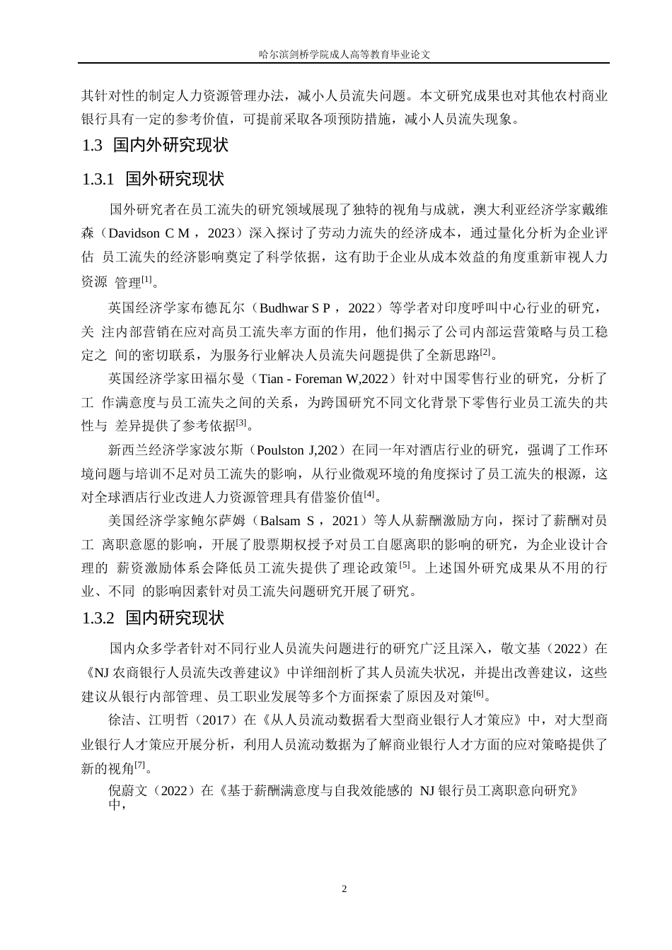 25年WP吉林大安农村商业银行人员流失问题及对策分析20-约15586字符.docx_第6页