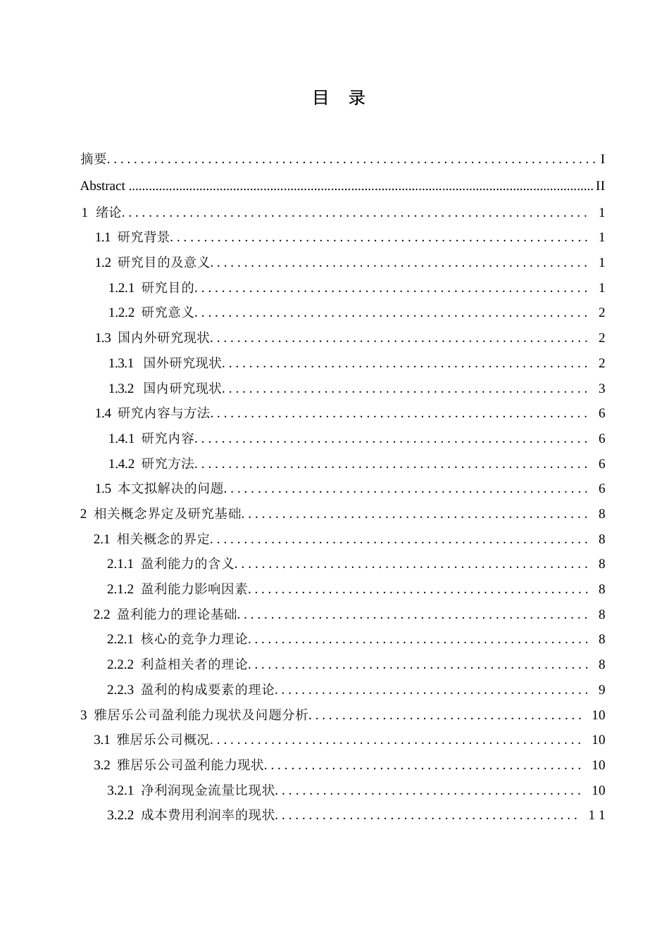 25年WP会计学-雅居乐公司盈利能力分析-13.740-16706.docx_第3页