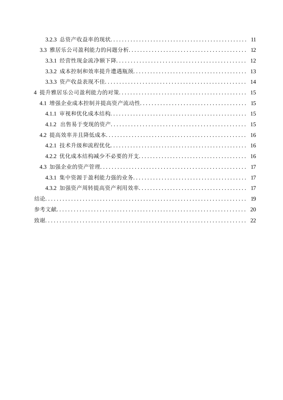 25年WP会计学-雅居乐公司盈利能力分析-13.740-16706.docx_第4页