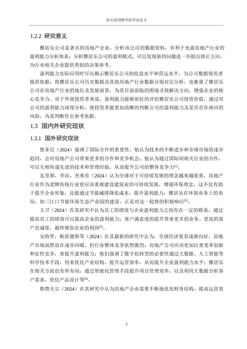 25年WP会计学-雅居乐公司盈利能力分析-13.740-16706.docx_第6页