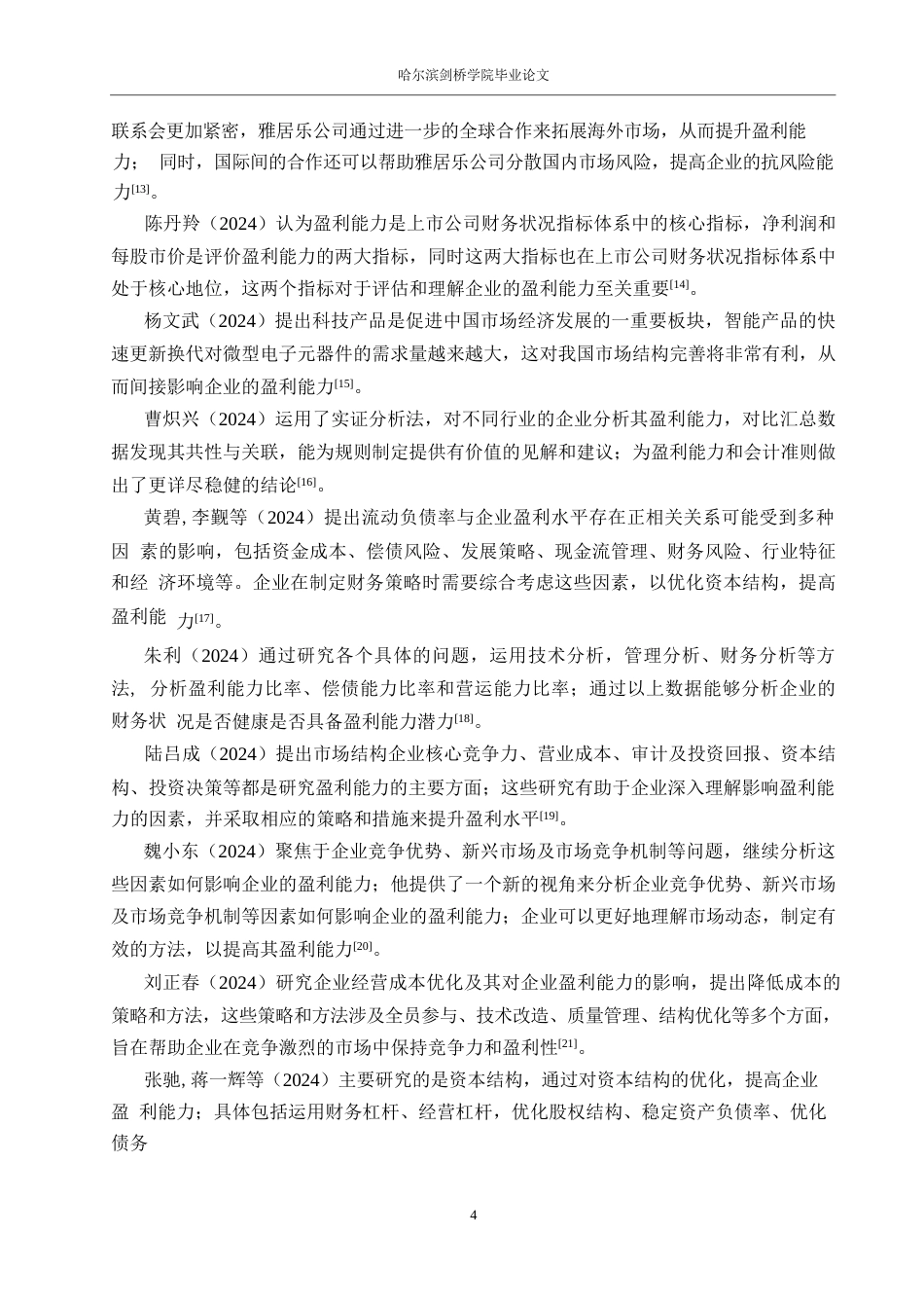 25年WP会计学-雅居乐公司盈利能力分析-13.740-16706.docx_第8页