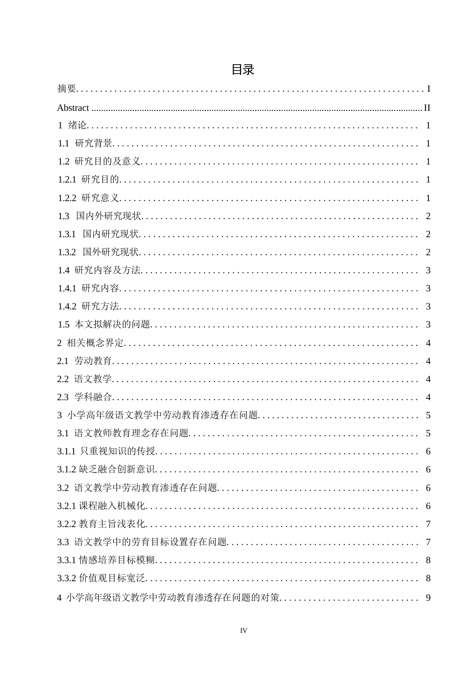 25年WP小学教育-小学高年级语文教学中劳动教育渗透存在的问题及对策-18.030-16913.docx_第5页