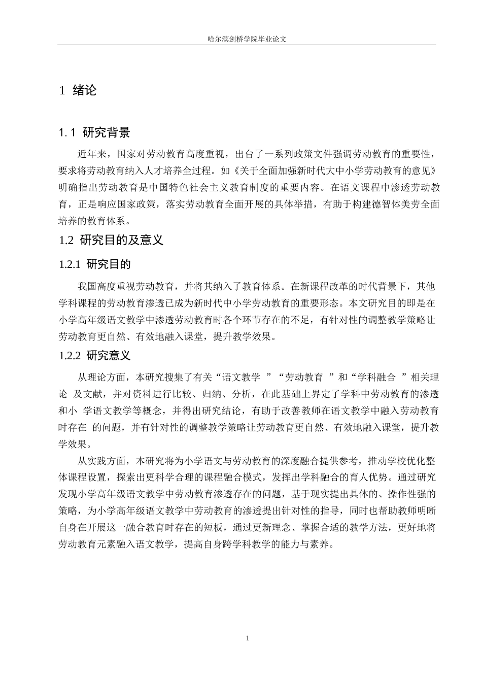 25年WP小学教育-小学高年级语文教学中劳动教育渗透存在的问题及对策-18.030-16913.docx_第7页