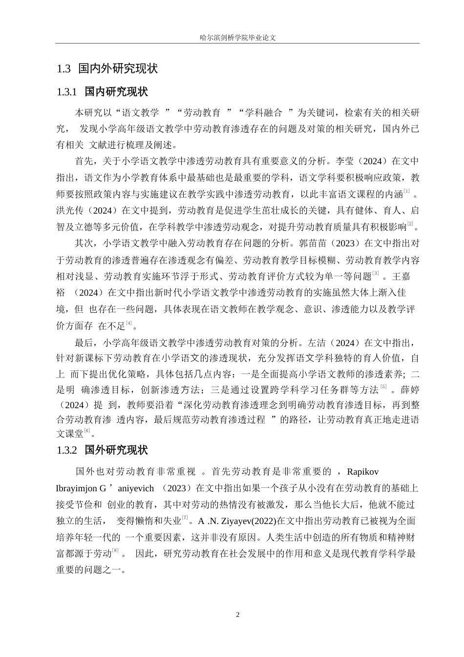 25年WP小学教育-小学高年级语文教学中劳动教育渗透存在的问题及对策-18.030-16913.docx_第8页