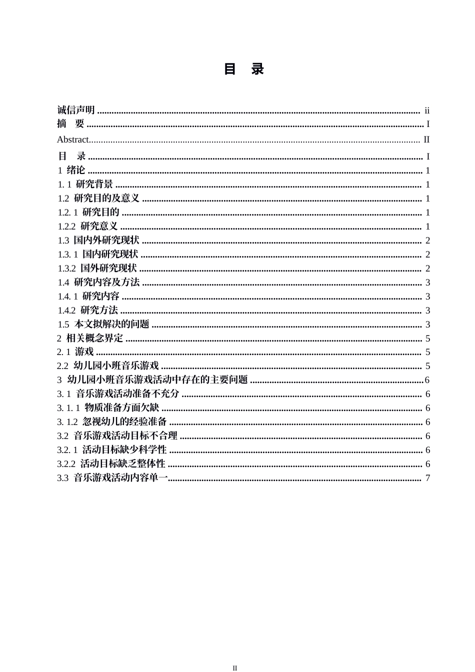 25年WP学前教育-幼儿园小班音乐游戏活动存在的问题及解决策略-1.430-13908.docx_第3页