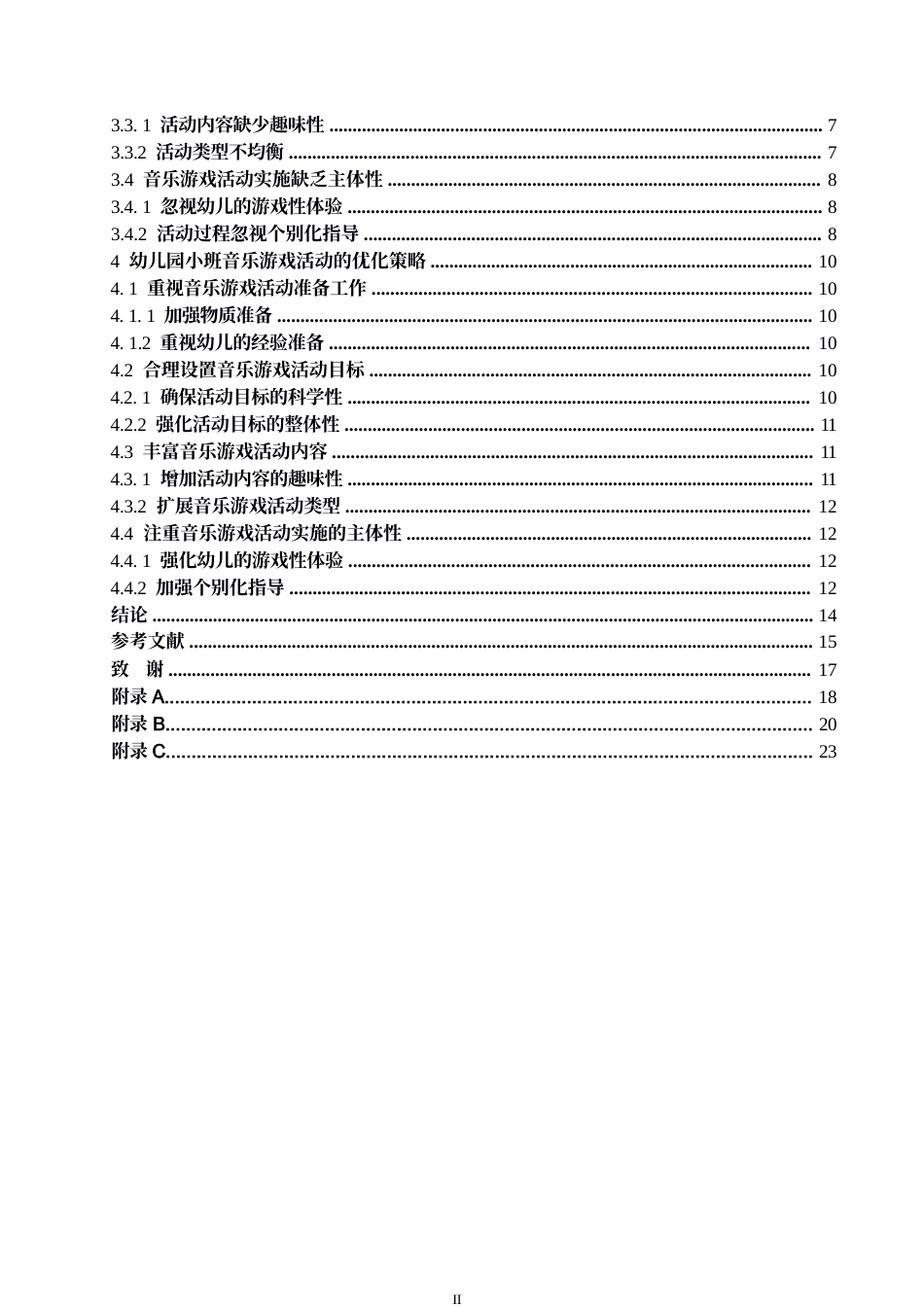 25年WP学前教育-幼儿园小班音乐游戏活动存在的问题及解决策略-1.430-13908.docx_第4页