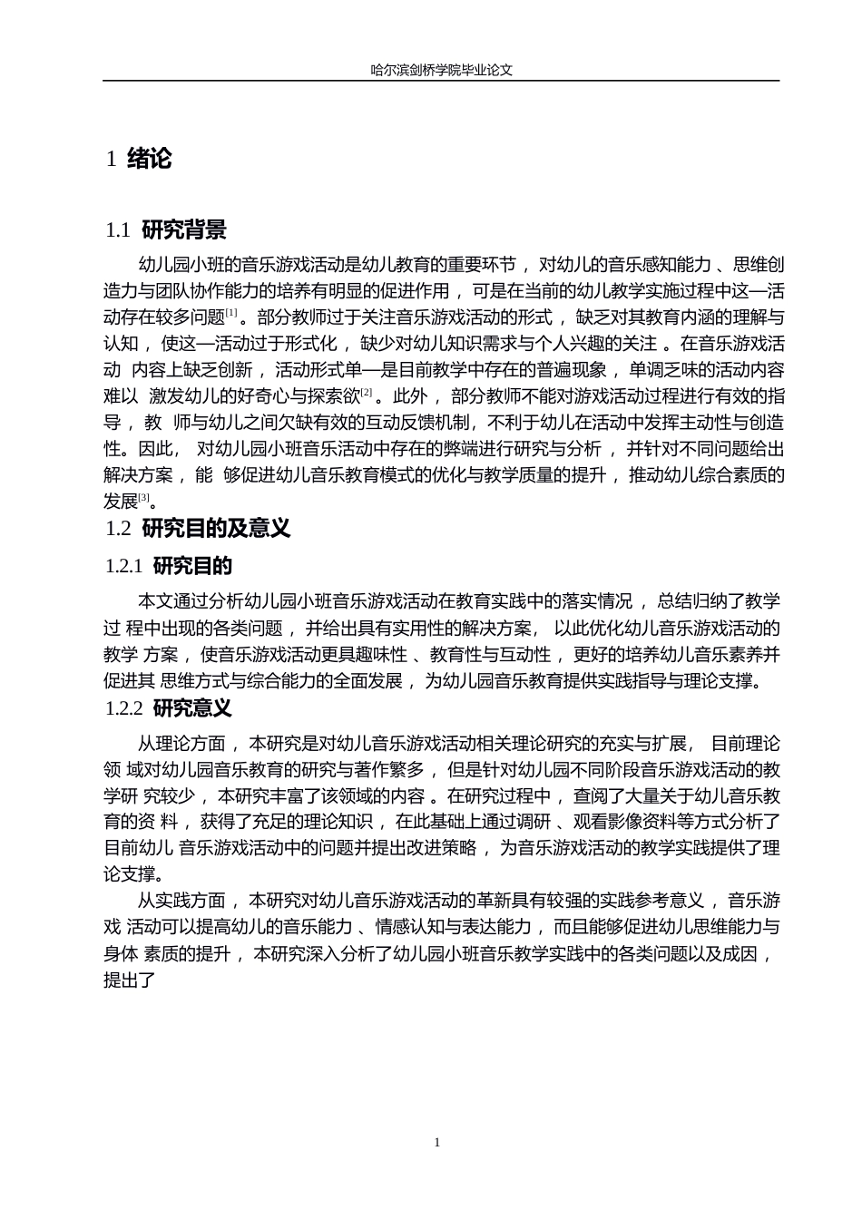 25年WP学前教育-幼儿园小班音乐游戏活动存在的问题及解决策略-1.430-13908.docx_第5页