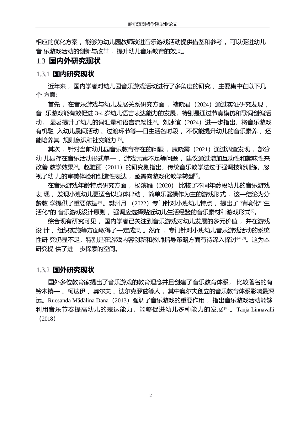 25年WP学前教育-幼儿园小班音乐游戏活动存在的问题及解决策略-1.430-13908.docx_第6页