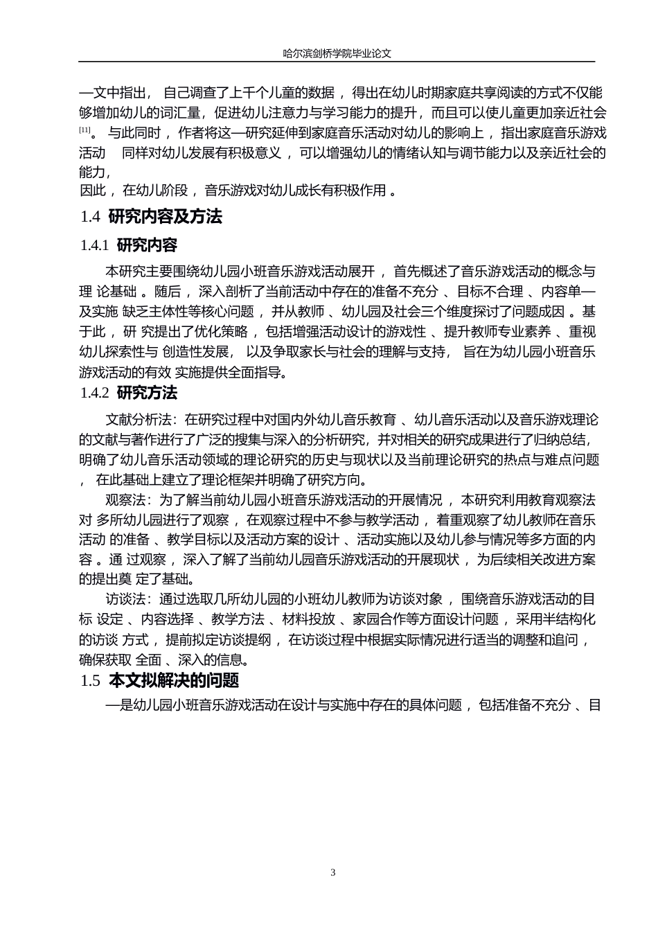 25年WP学前教育-幼儿园小班音乐游戏活动存在的问题及解决策略-1.430-13908.docx_第7页