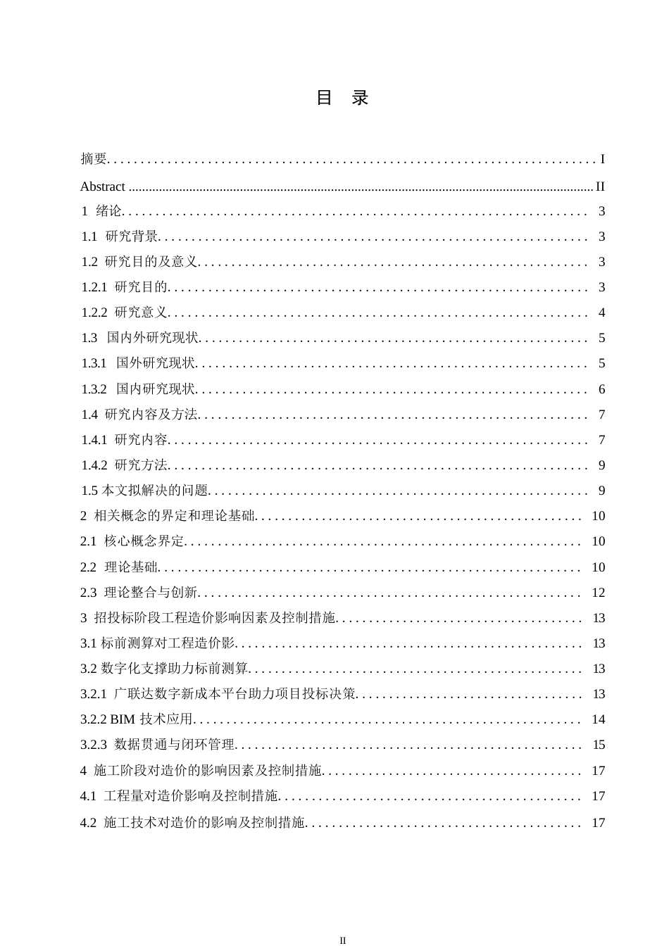 25年WP关键词：精细化管理；信息化平台；成本计划；-约17595字符.docx_第3页