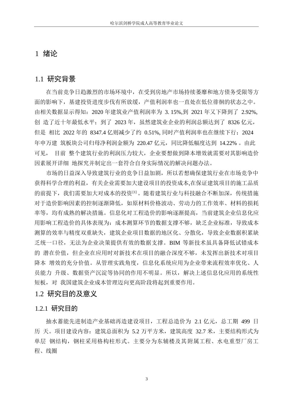 25年WP关键词：精细化管理；信息化平台；成本计划；-约17595字符.docx_第5页