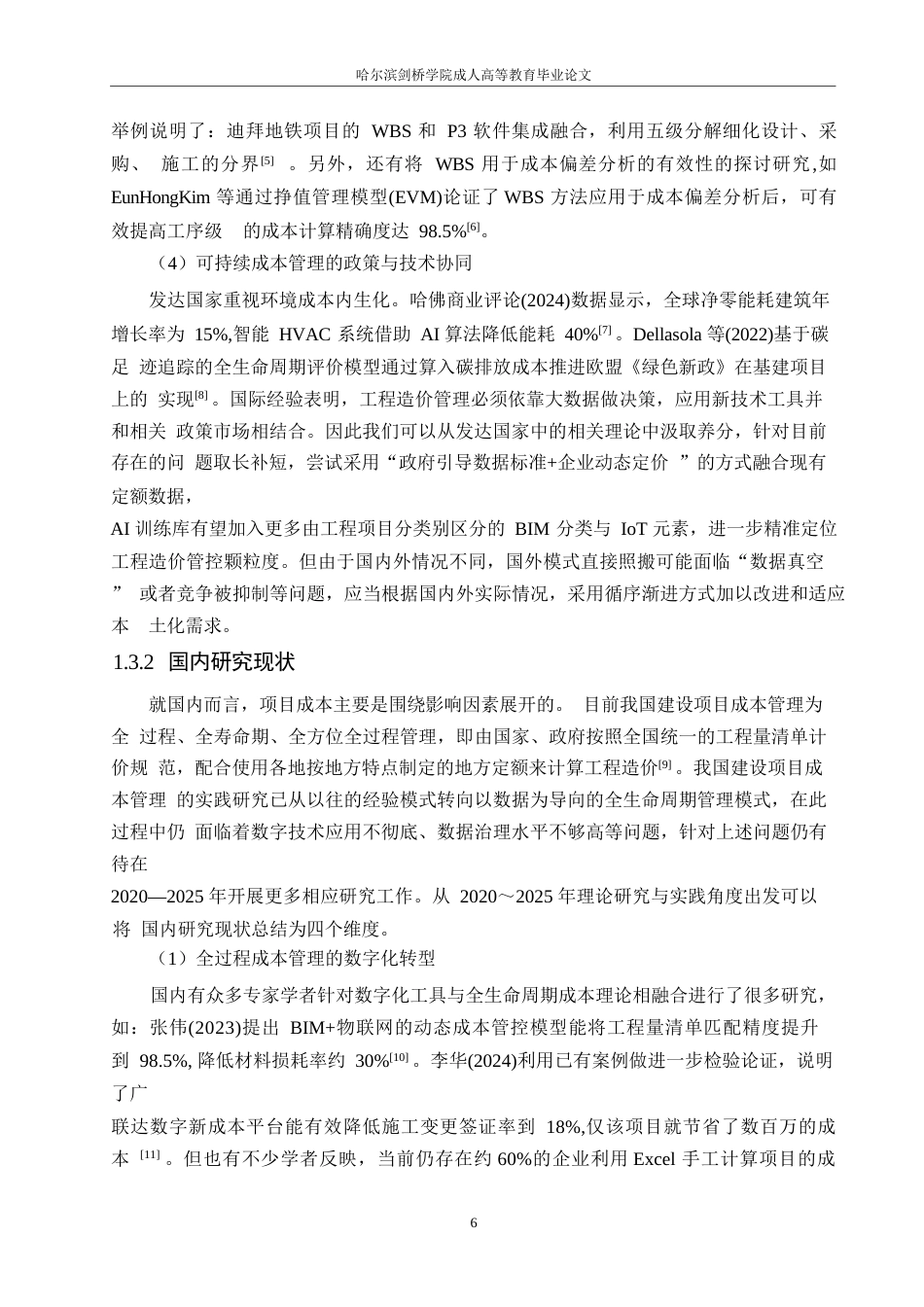 25年WP关键词：精细化管理；信息化平台；成本计划；-约17595字符.docx_第8页