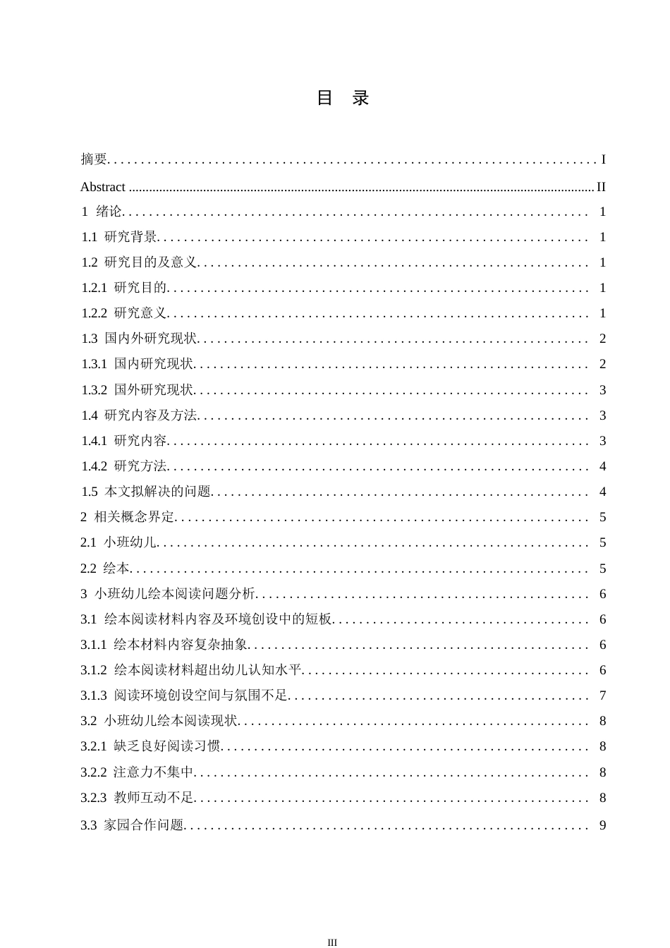 25年WP学前教育-小班幼儿阅读绘本中存在的问题及对策-9.010-17238.docx_第5页