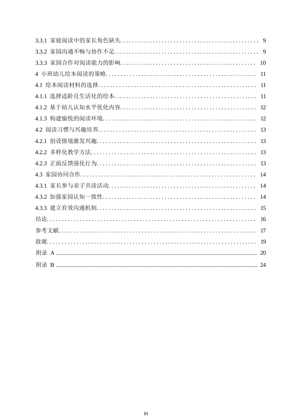 25年WP学前教育-小班幼儿阅读绘本中存在的问题及对策-9.010-17238.docx_第6页