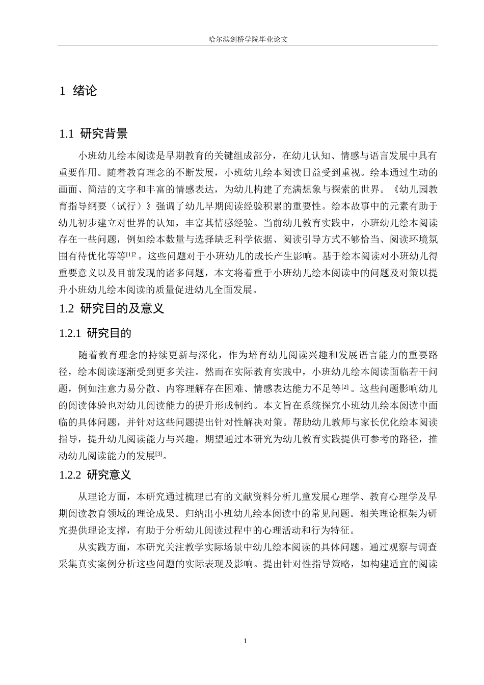 25年WP学前教育-小班幼儿阅读绘本中存在的问题及对策-9.010-17238.docx_第7页