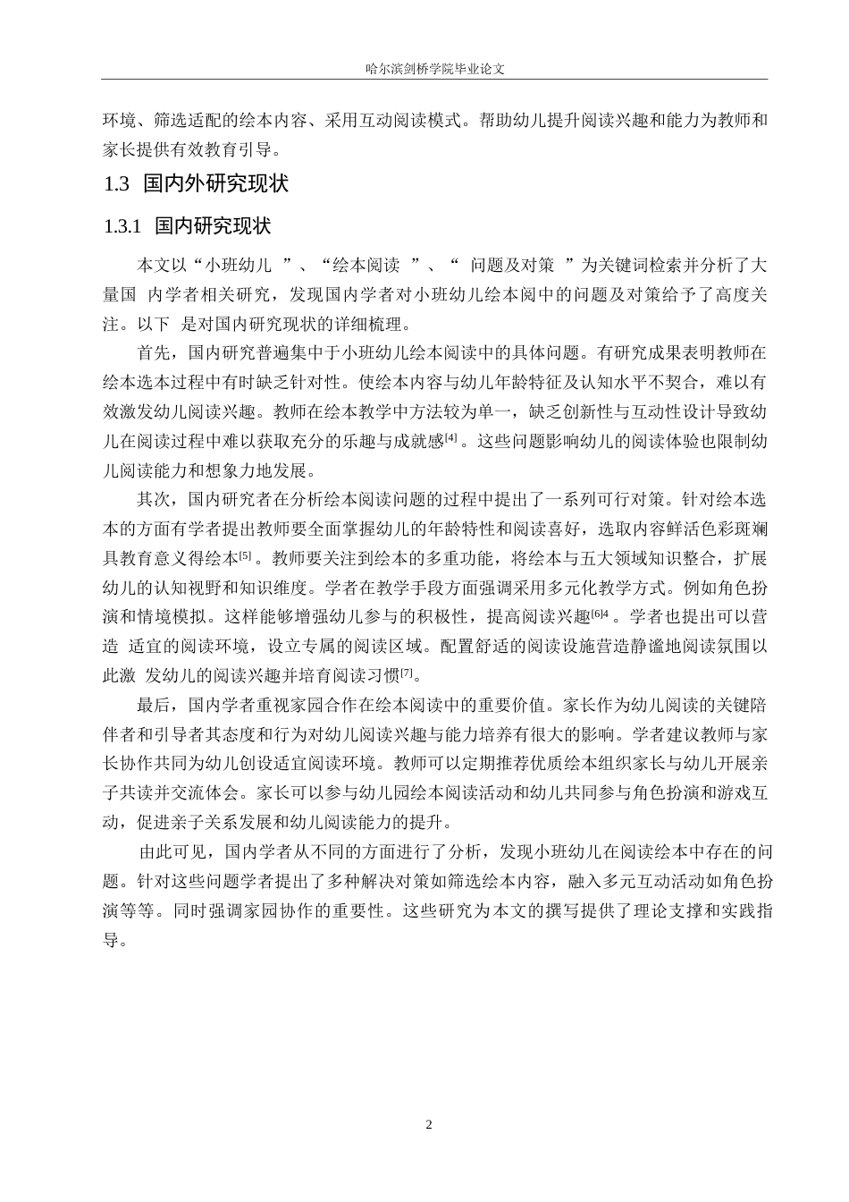 25年WP学前教育-小班幼儿阅读绘本中存在的问题及对策-9.010-17238.docx_第8页
