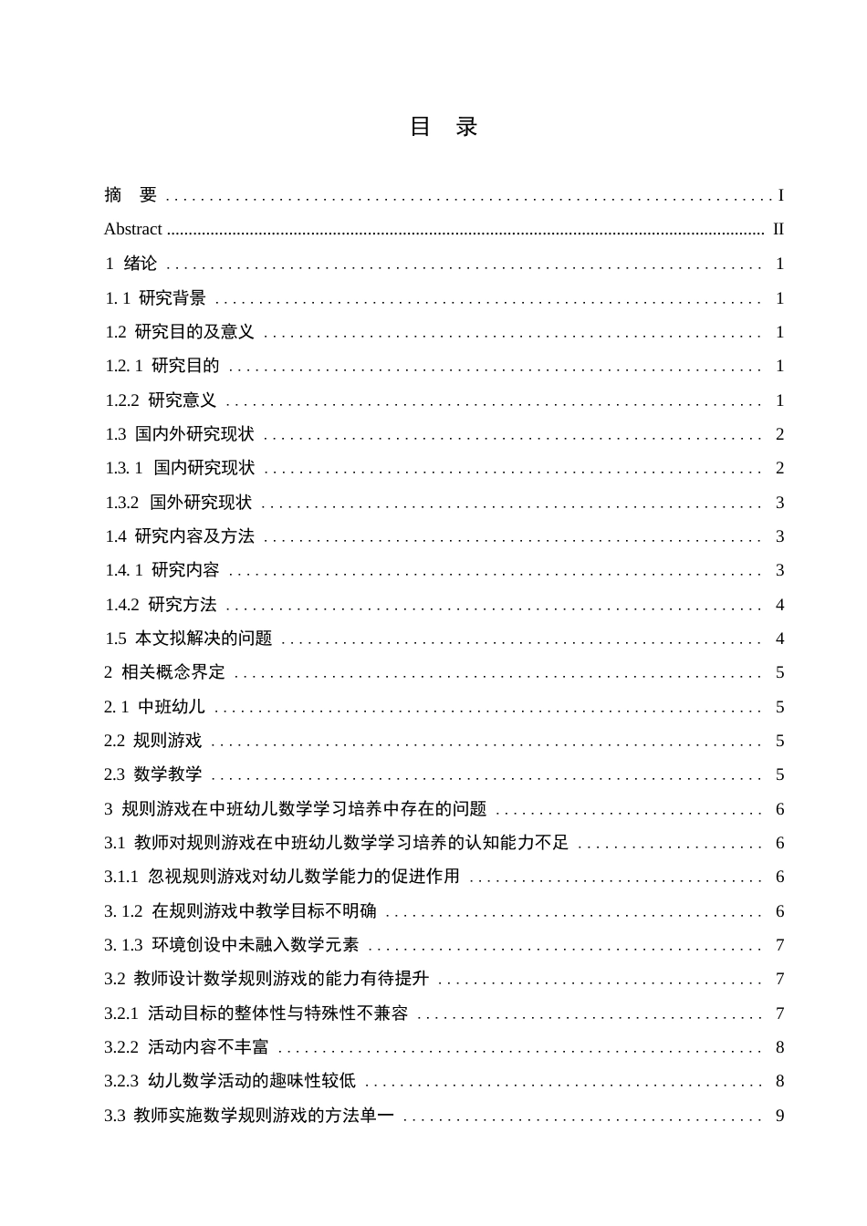 25年WP学前教育-规则游戏在中班幼儿数学学习培养中存在的问题及对策-7.020-18598.docx_第4页