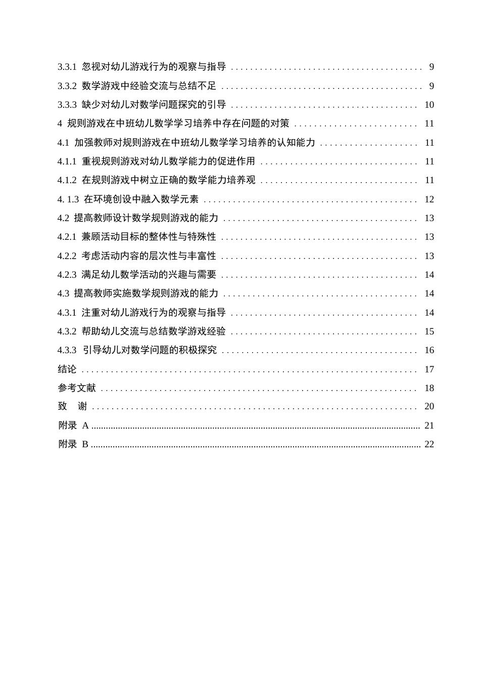 25年WP学前教育-规则游戏在中班幼儿数学学习培养中存在的问题及对策-7.020-18598.docx_第5页