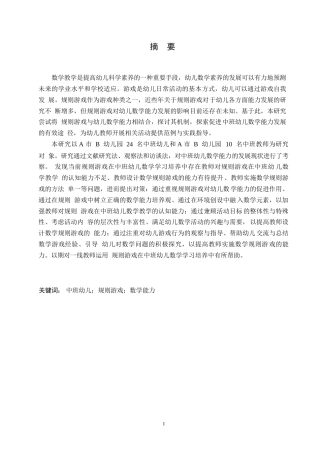 25年WP学前教育-规则游戏在中班幼儿数学学习培养中存在的问题及对策-7.020-18598.docx