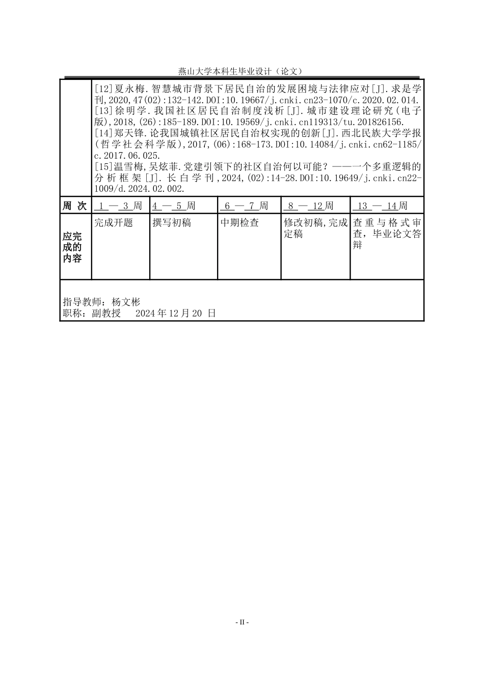 25年WP行政管理 深圳市盐田区“会站分设”社区治理模式研究22.29-AI20.21-约23772字符.docx_第5页