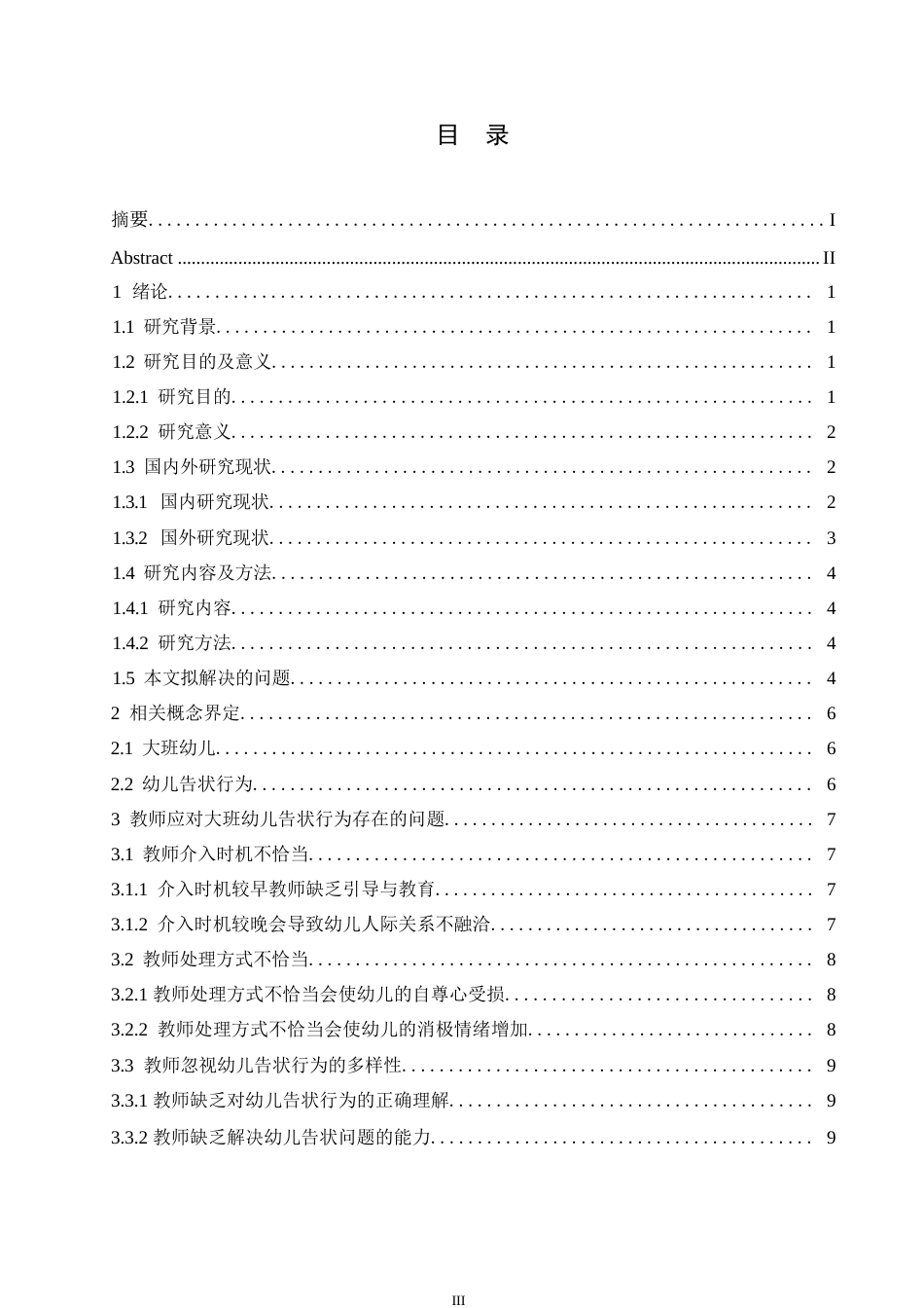 25年WP学前教育-教师应对大班幼儿告状行为的指导策略-11.020-13059.docx_第5页
